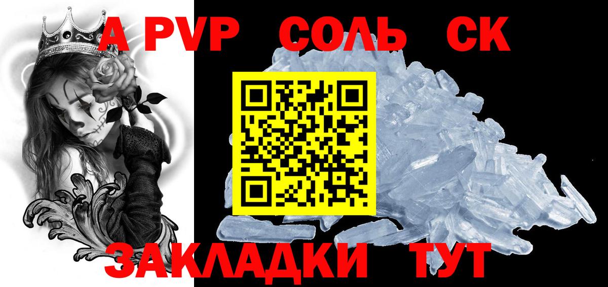 APVP кристаллы  купить закладку  Вход с VPN  Сокол  Alpha PVP СК КРИС 