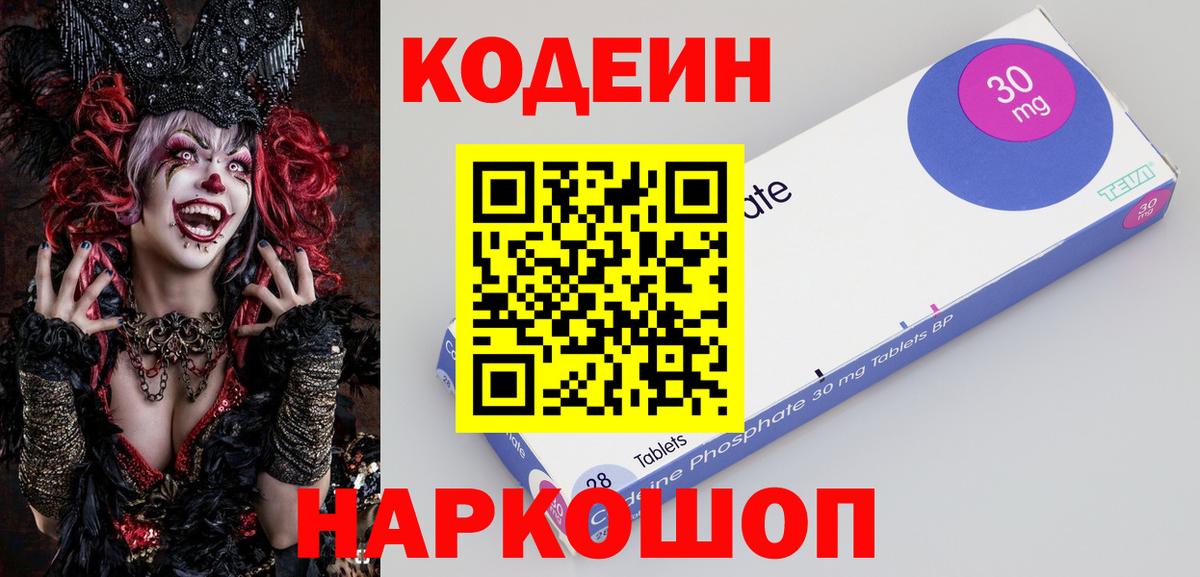 Сокол  Codein напиток Lean (лин)  Вход с VPN  Кодеиновый сироп Lean Purple Drank 