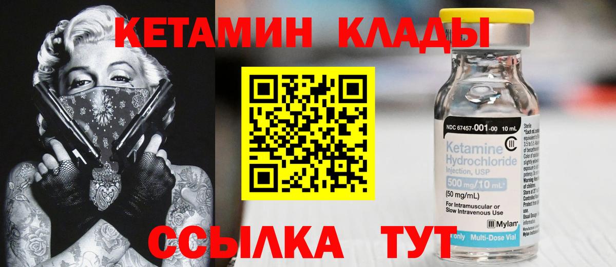 Кетамин ketamine  Вход с VPN  Сокол 